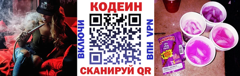 Кодеиновый сироп Lean Purple Drank  Белово 