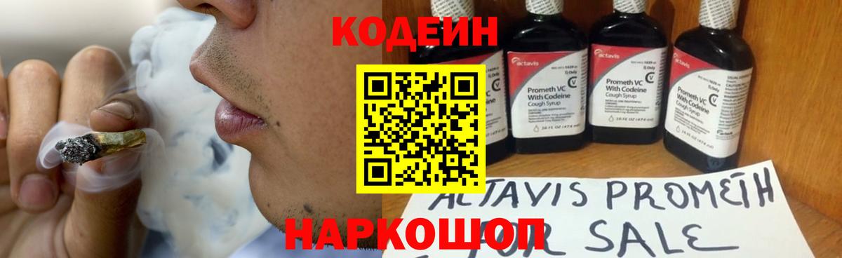 Кодеиновый сироп Lean напиток Lean (лин) Белово