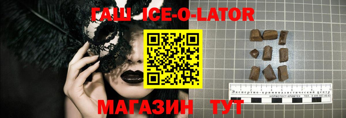 Белово  ГАШ 40% ТГК  Вход с VPN 