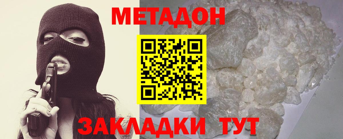 МЕТАДОН methadone  Метадон methadone  Белово  блэк спрут как зайти  Вход с VPN 